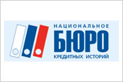 ОАО «Национальное бюро Кредитных историй»