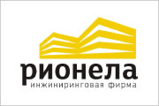 Инжиниринговая фирма «Рионела»
